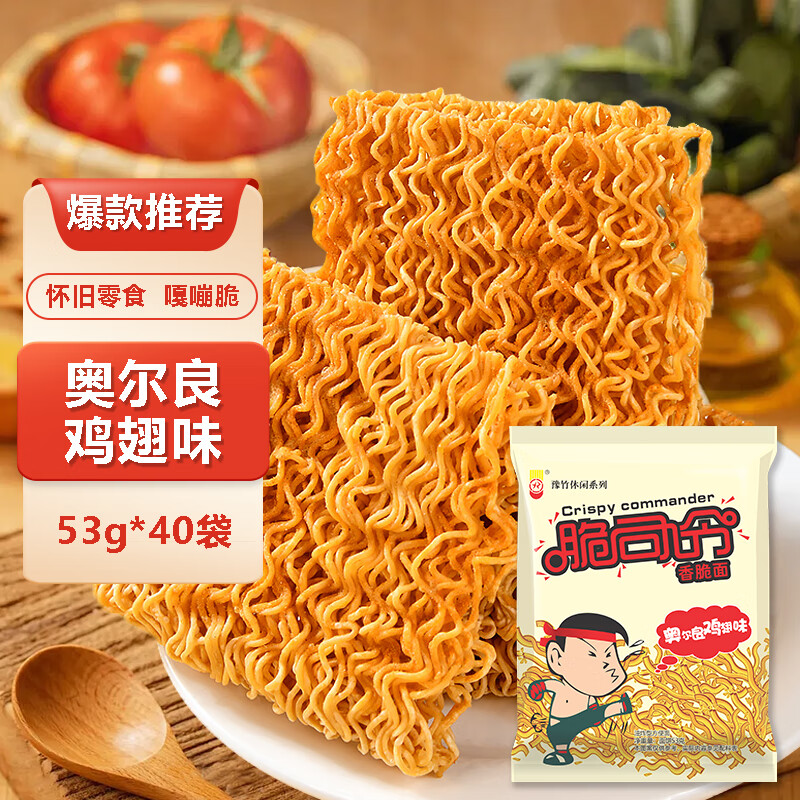 豫竹脆司令香脆面53g*40整箱袋装掌心面休闲零食奥尔良鸡翅味