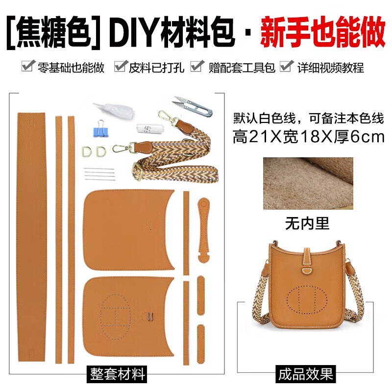 丹杰仕皮具皮革diy材料包软牛皮编织包手工制作包包自制感真皮女包 焦糖色材料包白色线 头层牛皮 60