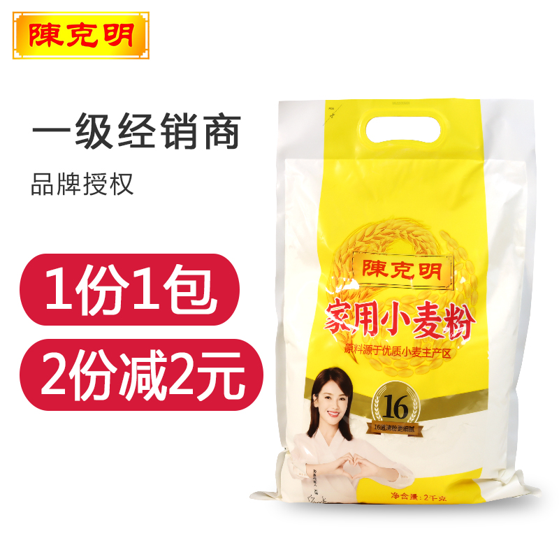 家用小麦粉 饺子粉 包子粉 馒头粉 面粉2kg 家用小麦粉2千克1包