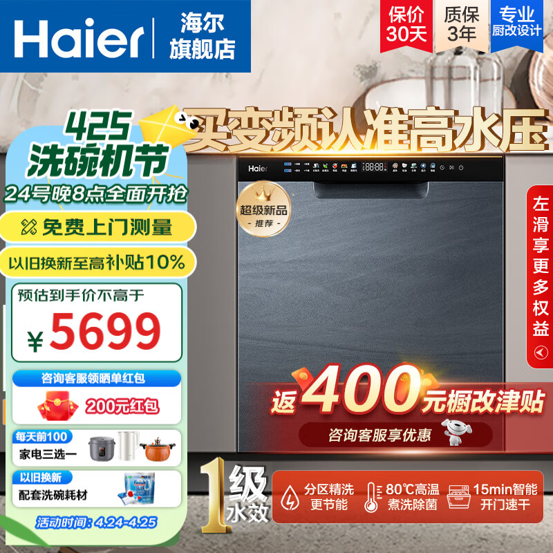 海尔（Haier）14套家用洗碗机独嵌两用W30一级水效分区洗80℃高温洗消一体智能开门速干EYBW142286GGU1 【16套大容量】超高水压 W30PRO