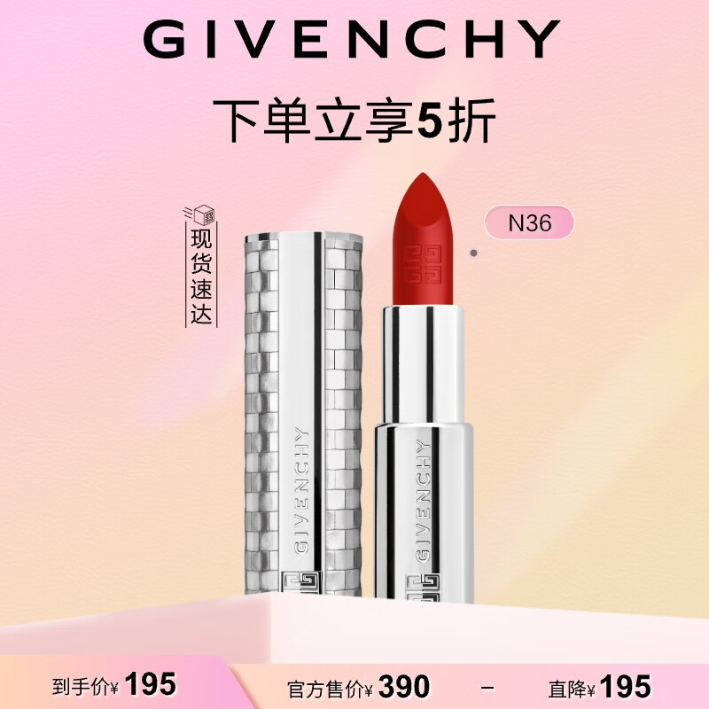 纪梵希（Givenchy）高定红丝绒唇膏N36 口红礼袋 化妆品 生日礼物送女友