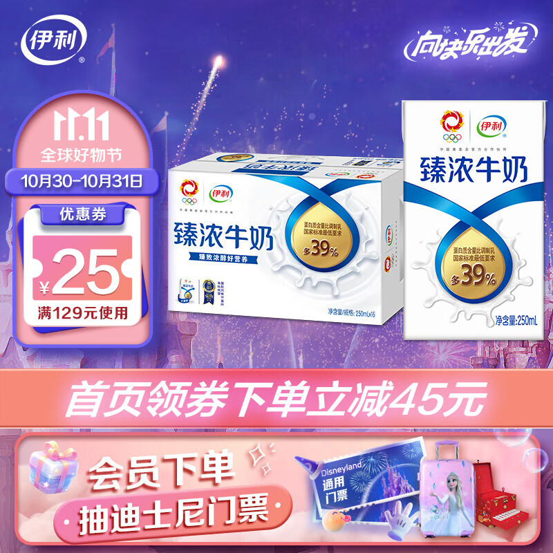 伊利 臻浓砖牛奶250ml*16盒/箱 多39%蛋白质 浓香口味 8月产高性价比高么？