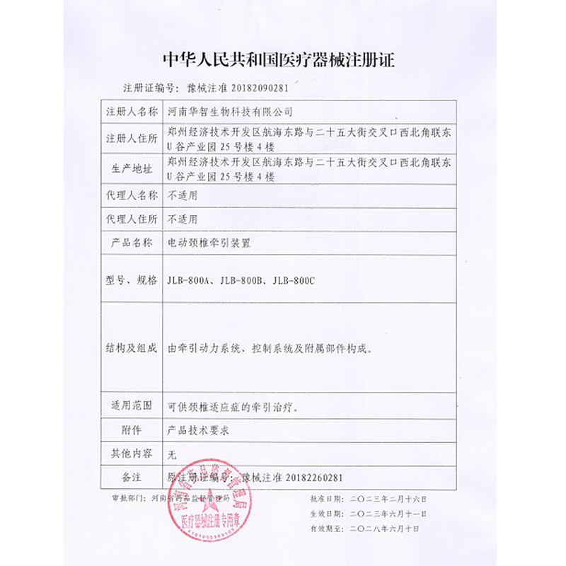 劲力保颈椎牵引器医用电动颈椎牵引卧式家用颈椎治疗仪华智生物 智能款