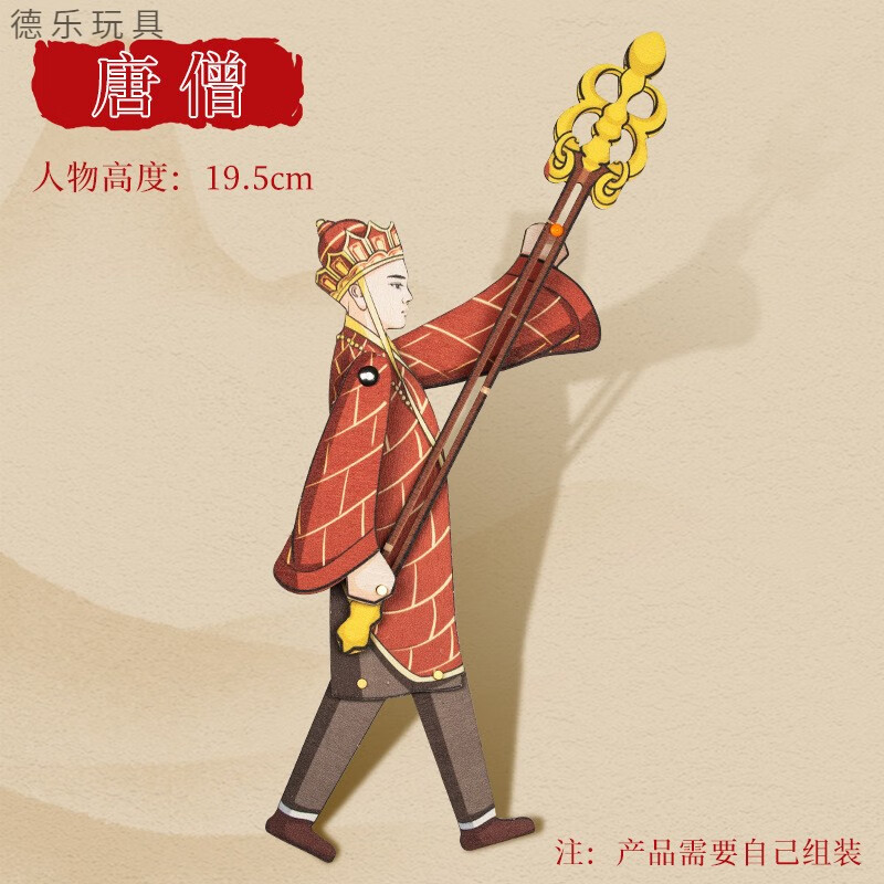 木制皮影戏-唐僧(双面彩绘)