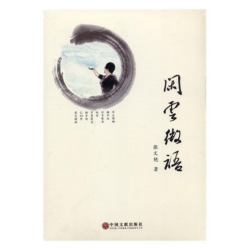 闲云微语 童书   图书