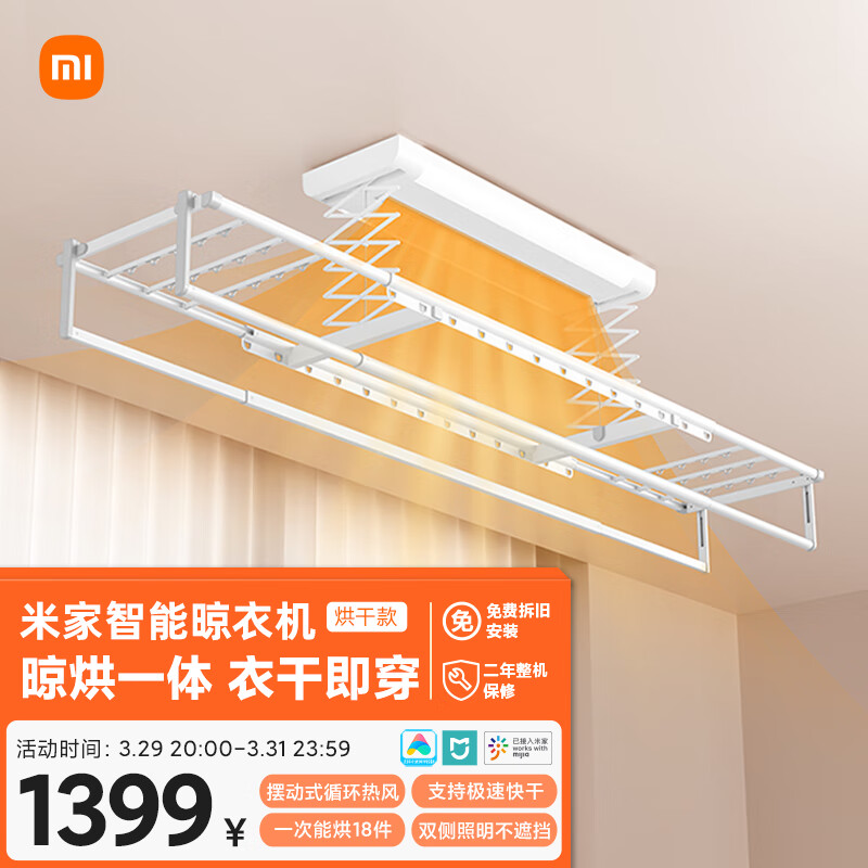 米家智能晾衣机 烘干款 电动晾衣架 阳台伸缩晾衣杆 小米怎么样,好用不?
