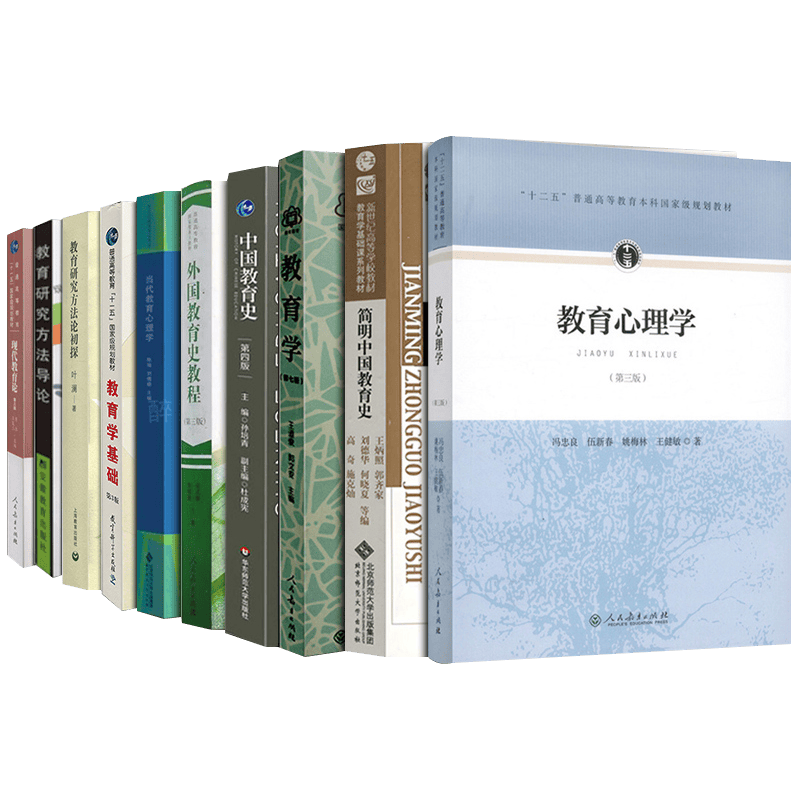 北京师范大学703教育学考研教材