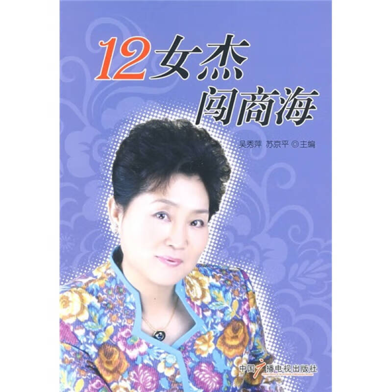 12女杰闯商海【正版精选】