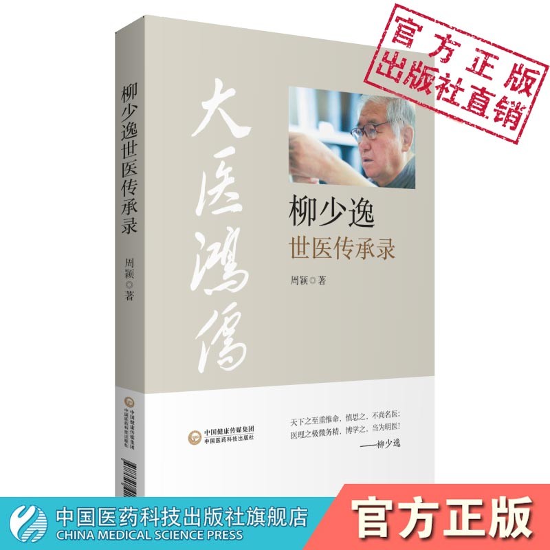 柳少逸世医传承录使用感如何?