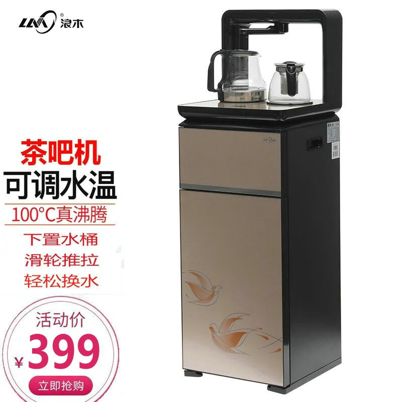 浪木(langmu) 浪木(lamo)立式饮水机家用节能调温保温智能茶吧机 wl