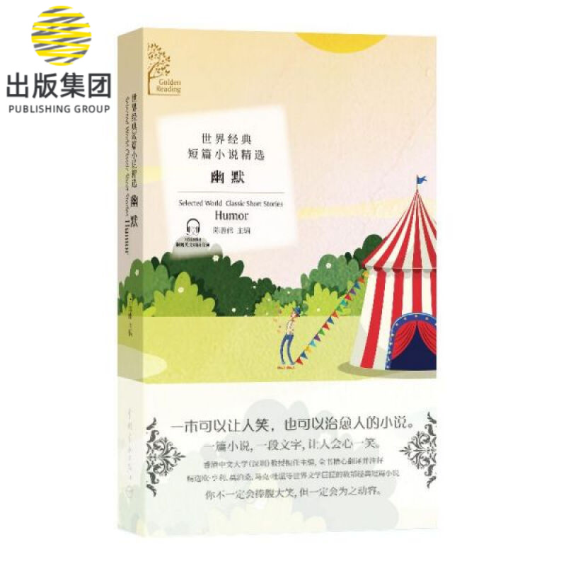 幽默(汉英对照)/世界经典短篇小说精选