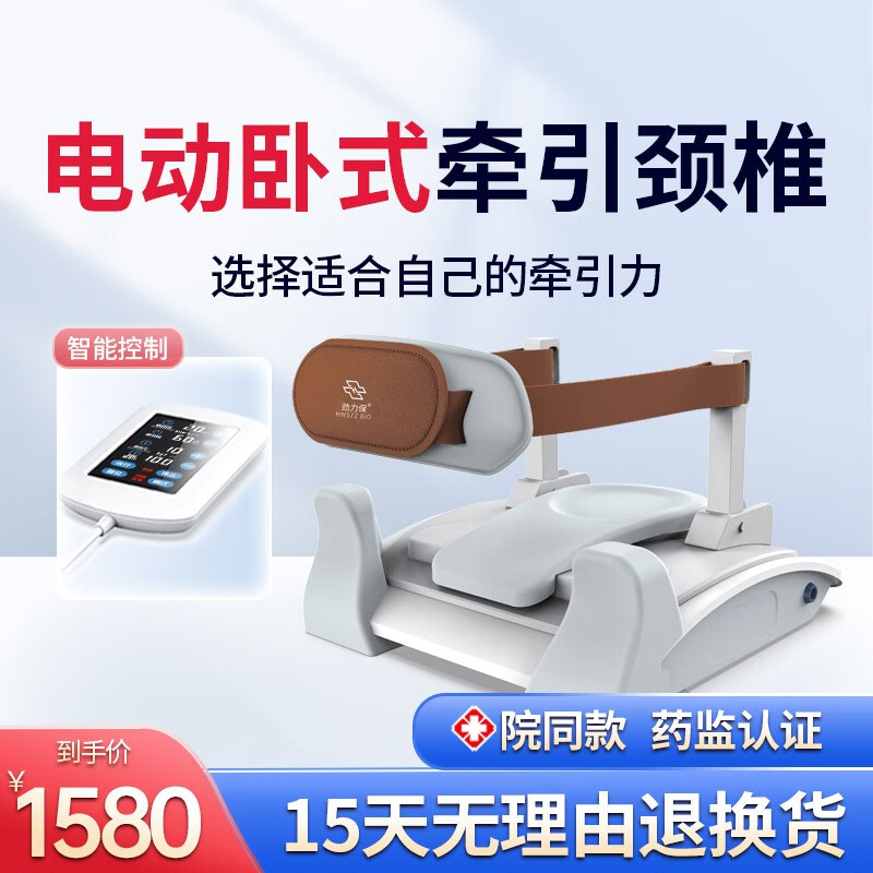 劲力保颈椎牵引器医用电动颈椎牵引卧式家用颈椎治疗仪华智生物 智能款