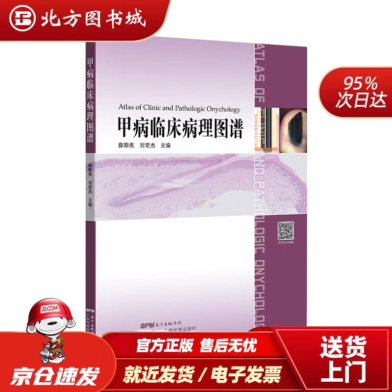 【正版现货】甲病临床病例图谱 北方图书城