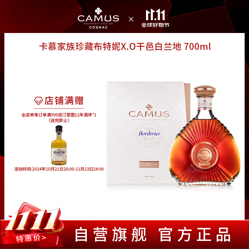 卡慕（CAMUS） 家族珍藏布特妮XO 單一莊園 干邑白蘭地洋酒700ml 進口洋酒