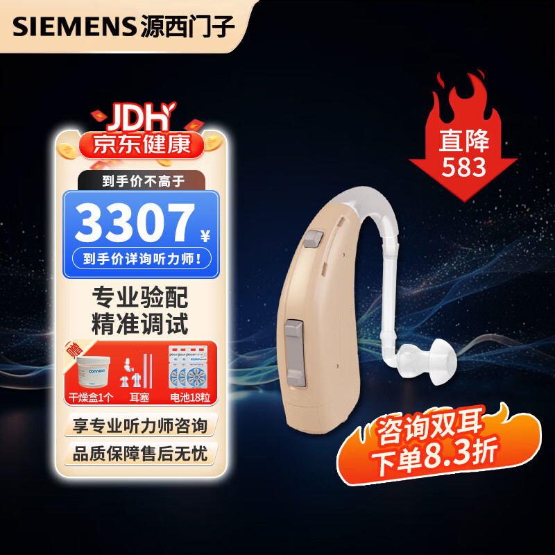 奥德声精准调试助听器 源西门子SIEMENS 中老年专用 耳聋耳背入耳式 电脑编程 中度重度听损 单耳 金王子VHPC