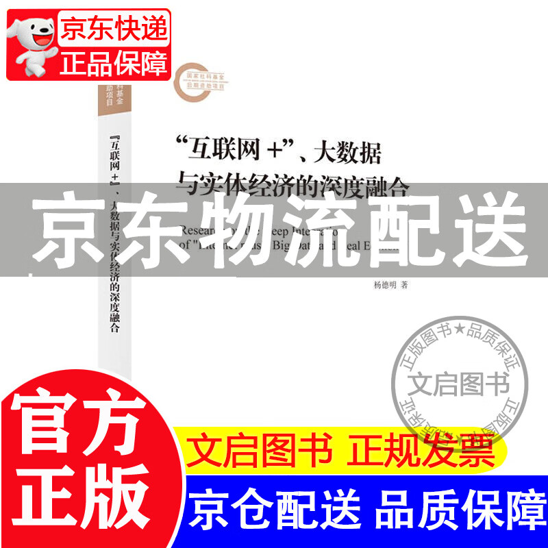 “互联网+”、大数据与实体经济的深度融合 红色