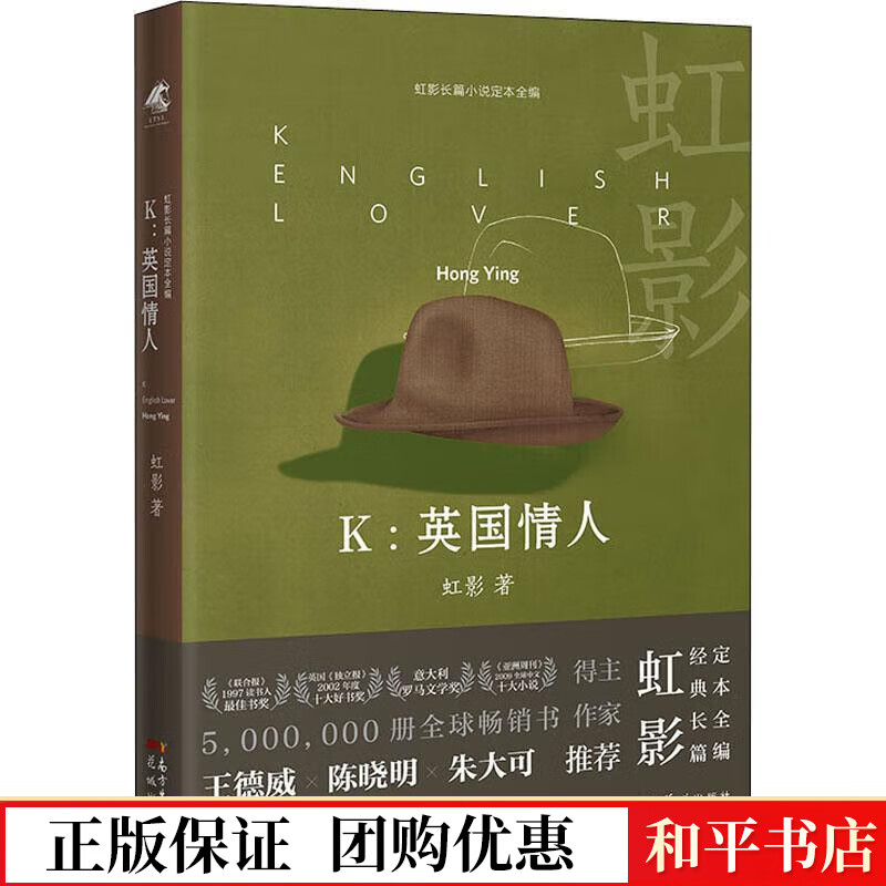 k:英国情人虹影广东花城出版社有限公司9787536095533 小说书籍