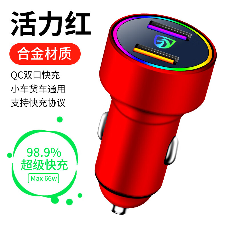 宝骏车载充电器快充560 510 530 730 360点烟器转换头车充usb 220W三口红色带快充线【宝骏】
