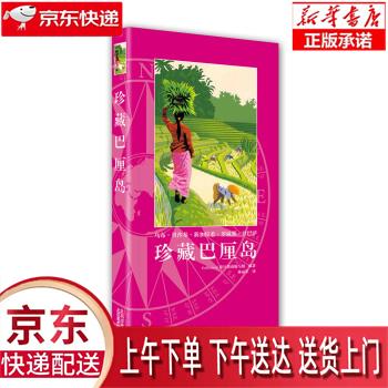 【正版图书全新速发】珍藏巴厘岛 Gallimard，旅行指南编写组 北京美术摄影出版社
