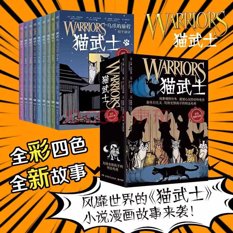 当当 猫武士系列自选 46册 新译本大礼盒 全42册  一二三四五六七八部系列全套 7-10岁成长文学课外阅读 猫武士漫画版 第一二辑（全19册）