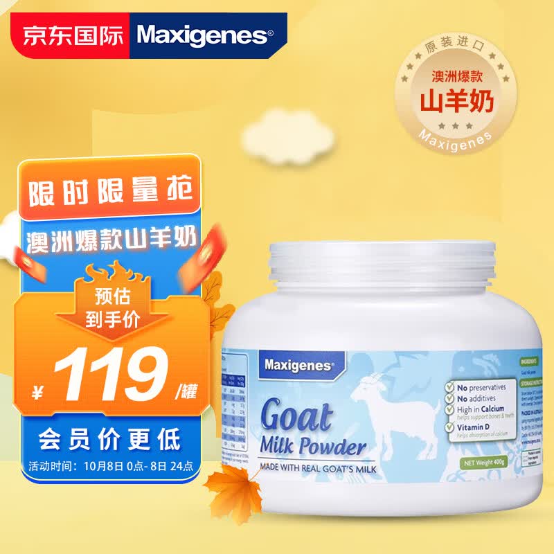 美可卓Maxigenes澳洲原装进口 高钙成人奶粉 山羊奶粉 400g/罐怎么看?