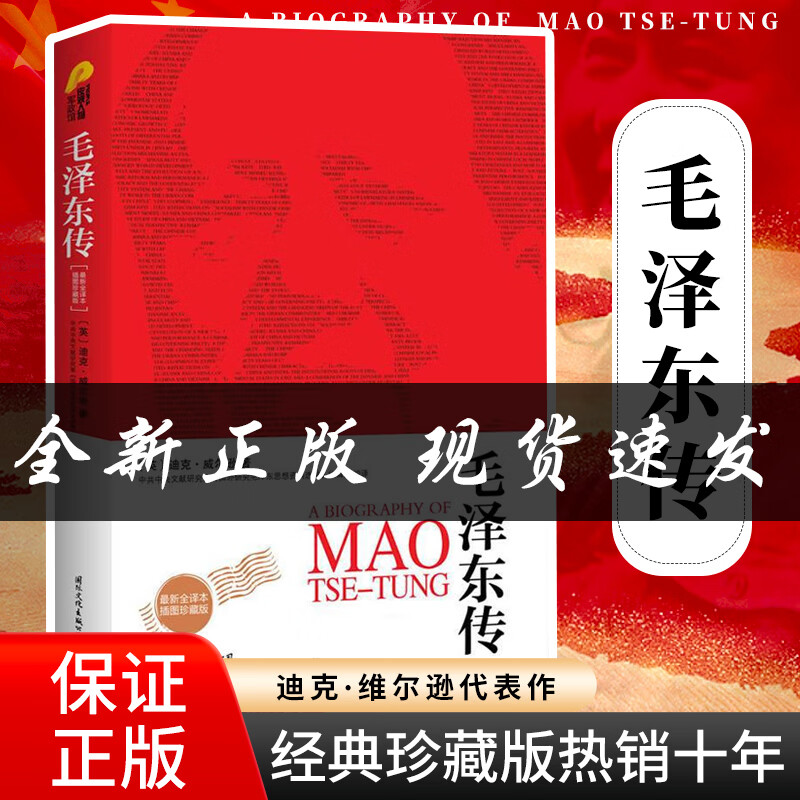 正版传 迪克威尔逊(图文珍藏版皮波人物军政馆入选2020年初中阅读书目