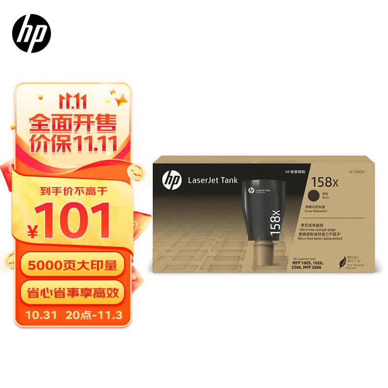 惠普（HP）W1580X粉盒 适用Tank1005/1020/2506/2606系列打印机 黑色闪充碳粉盒 属于什么档次？