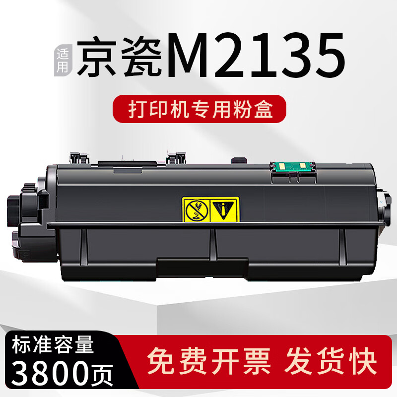 京瓷m2135dn粉盒ecosys m2135dn墨盒打印机硒鼓m2135dn墨粉盒复印机