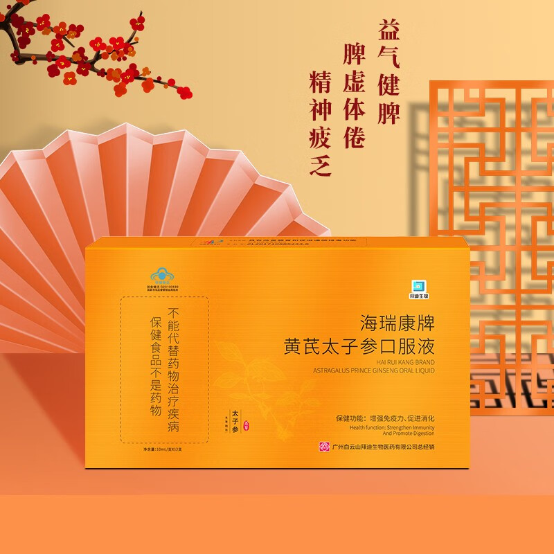 白云山黄芪太子参口服液12支中老年人女性增强免疫力和抵抗力促进消化