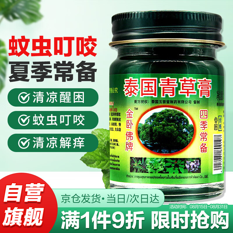 金卧佛牌泰国青草膏蚊虫叮咬止痒晕车绿草膏皮肤瘙痒紫草膏配方原装进口 属于什么档次？