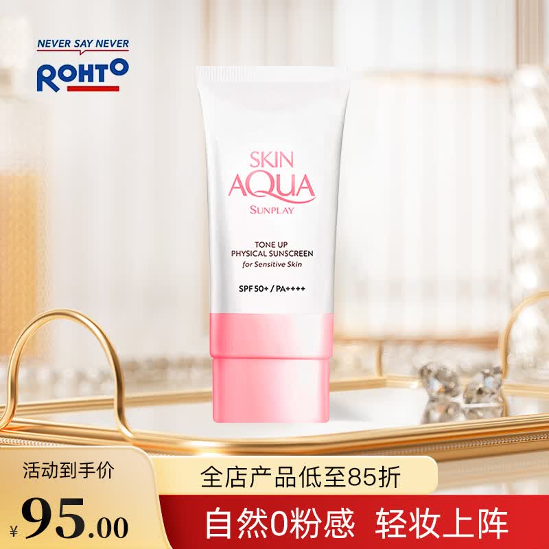 曼秀雷敦（Mentholatum）9月开学季新碧修颜防晒隔离乳小粉帽  50ml 高倍防晒 SPF50+ 怎么看?