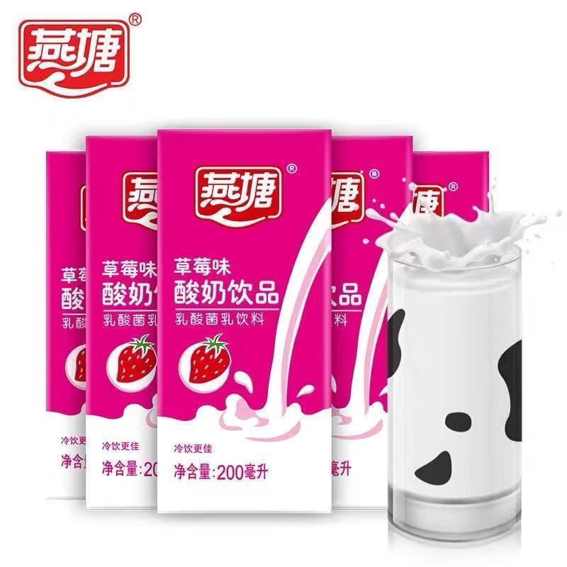 燕塘【新日期】草莓味酸奶牛奶飲品200/250ml整箱營(yíng)養早餐奶 200毫升16盒整箱禮盒裝