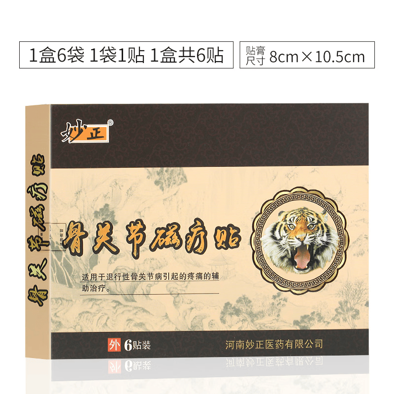 妙正骨关节磁疗贴 颈椎落枕肩周肌肉劳损颈椎肩膀疼痛腰疼痛腰椎间 骨关节10盒贈5盒【共15盒90贴】
