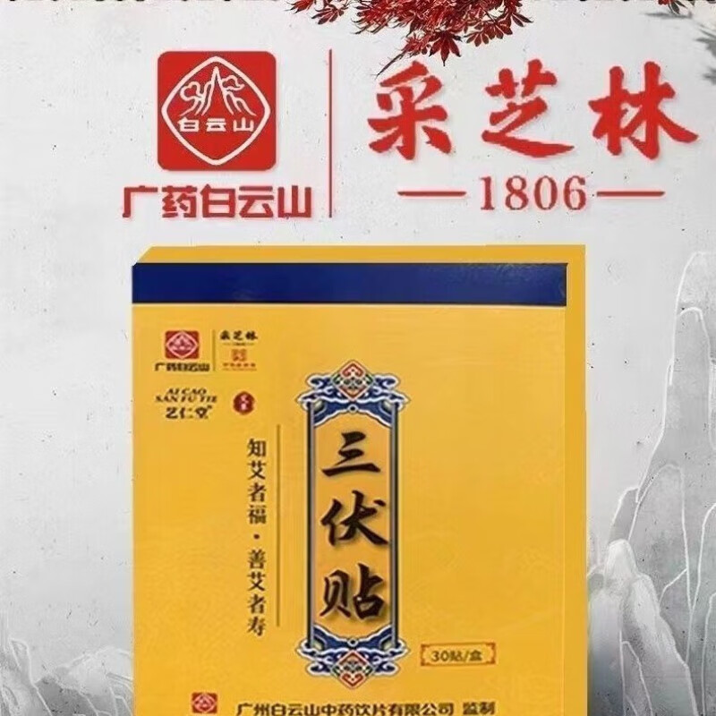 全新本草配方三伏贴草本艾贴穴位贴冬病夏治敷贴三伏贴冬病夏治 一盒