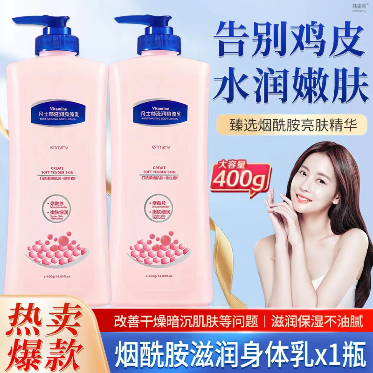 TWG凡士林身体乳烟酰胺倍护滋润肤露防干裂保湿霜女全身体秋冬 凡士林身体乳400gx1瓶高性价比高么？