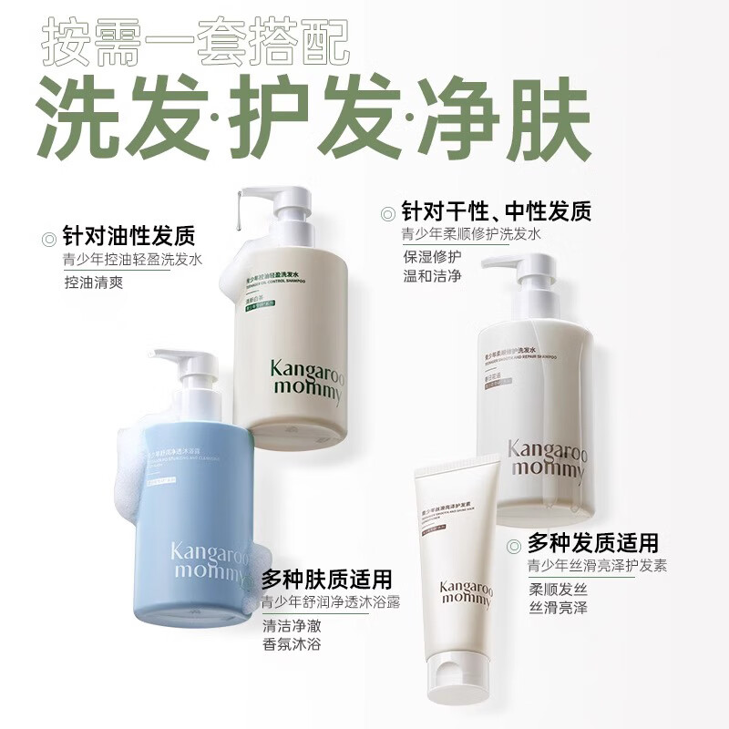 袋鼠妈妈青少年洗发水控油去屑柔顺青春期洗发水 【控油去屑】洗发水380ml大容量