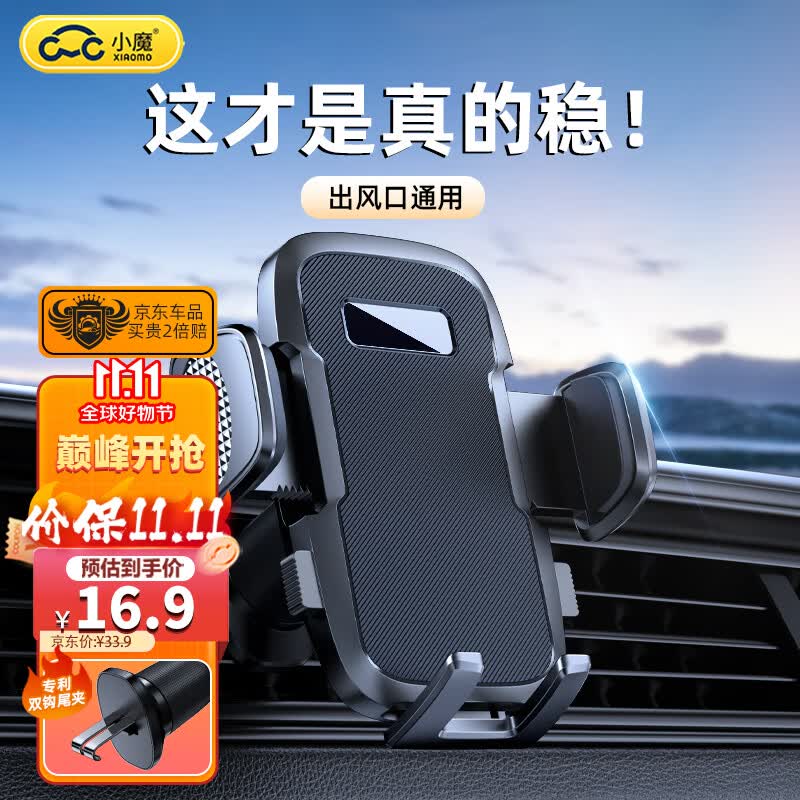 小魔车载手机支架 汽车用出风口手机架导航车内高性价比高么?