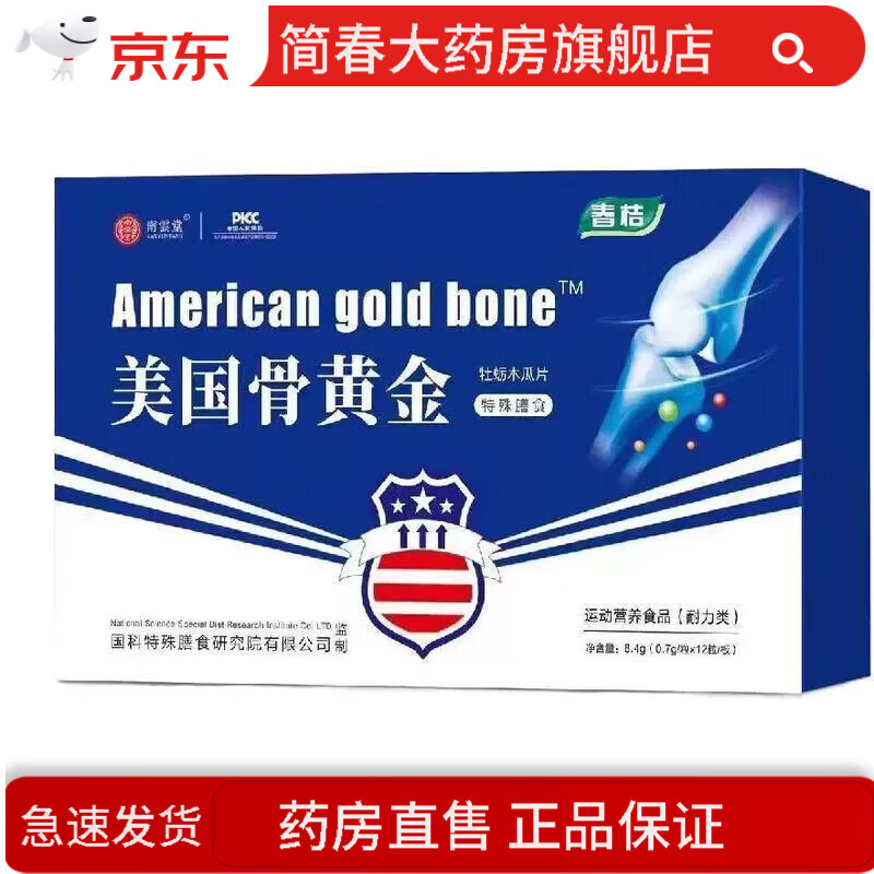 春桔美国骨黄金牡蛎木瓜片药食同源补充运动营养健康通用 1盒装[12粒]