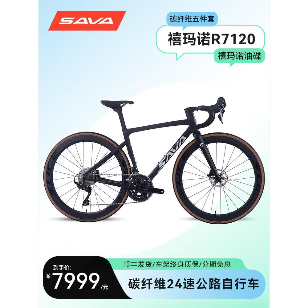 尤克达帝萨瓦碳纤维公路自行车r7120油碟刹f20超轻破风24速弯把赛车