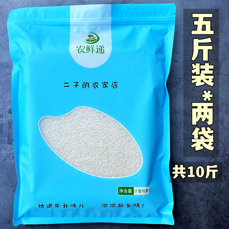 维霆2023东北大米新米2号黑龙江海伦富硒长粒香大米粳米5kg10斤 大米