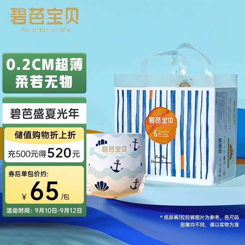 碧芭宝贝盛夏光年拉拉裤XXL码30片(15kg以上)加大号透气尿不湿 超薄超柔属于什么档次？