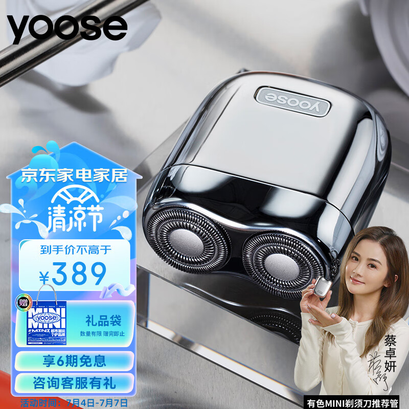有色(yoose)男士电动剃须刀 迷你便携式刮胡刀 全身防水 送男友父亲礼物 胡须刀礼盒 MINI 电镀银