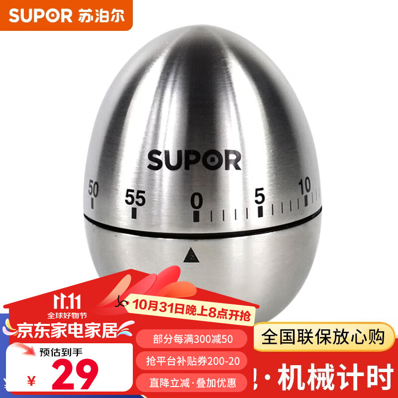 苏泊尔（SUPOR） 计时器蛋形机械厨房定时器提醒器多功能好帮手厨房配件小工具 KG07B1 不锈钢