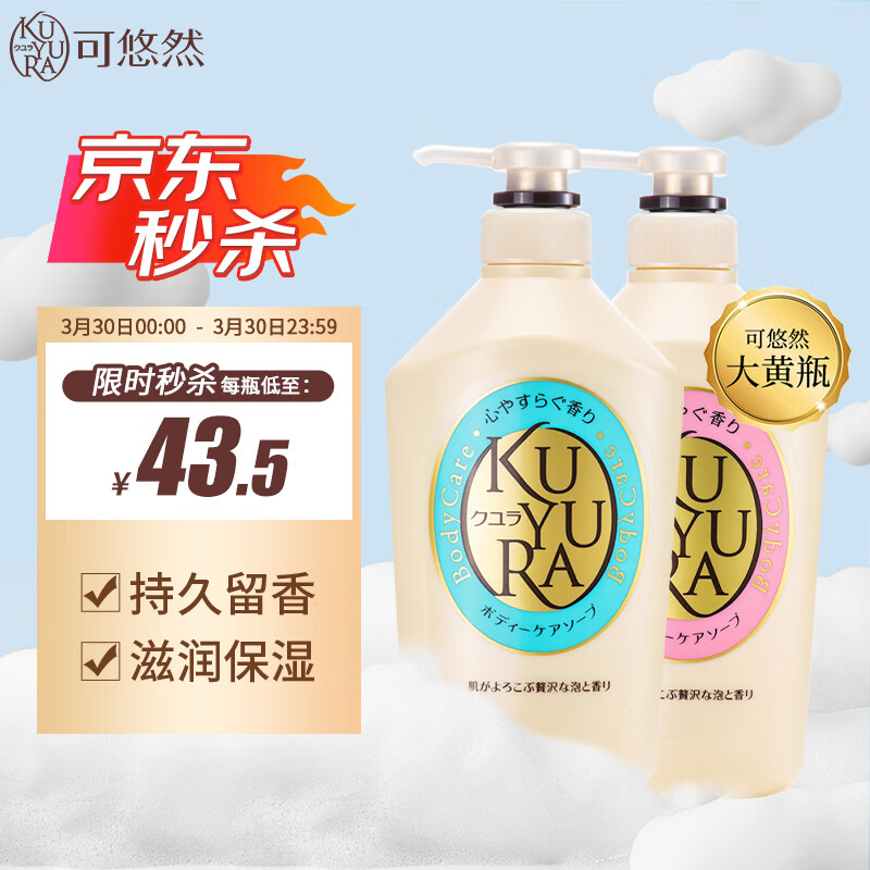 KUYURA 可悠然 美肌沐浴露套装 (恬静清香550ml+欣怡幽香550ml)