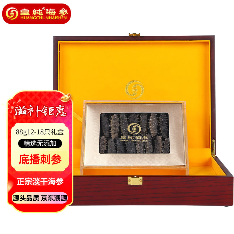 皇纯尊品 威海淡干海参干货 88g12-18只 底播刺参 端午节礼盒