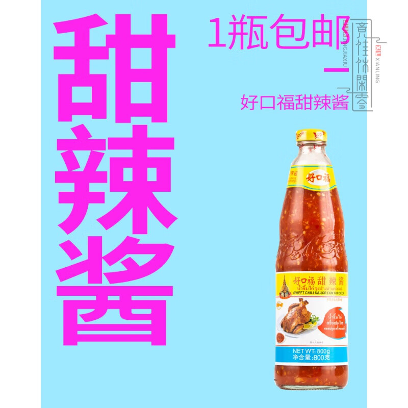 广州好口福甜辣酱800g 甜辣鸡酱酸甜酱蘸酱鸡鱼海鲜配食酱料 1瓶