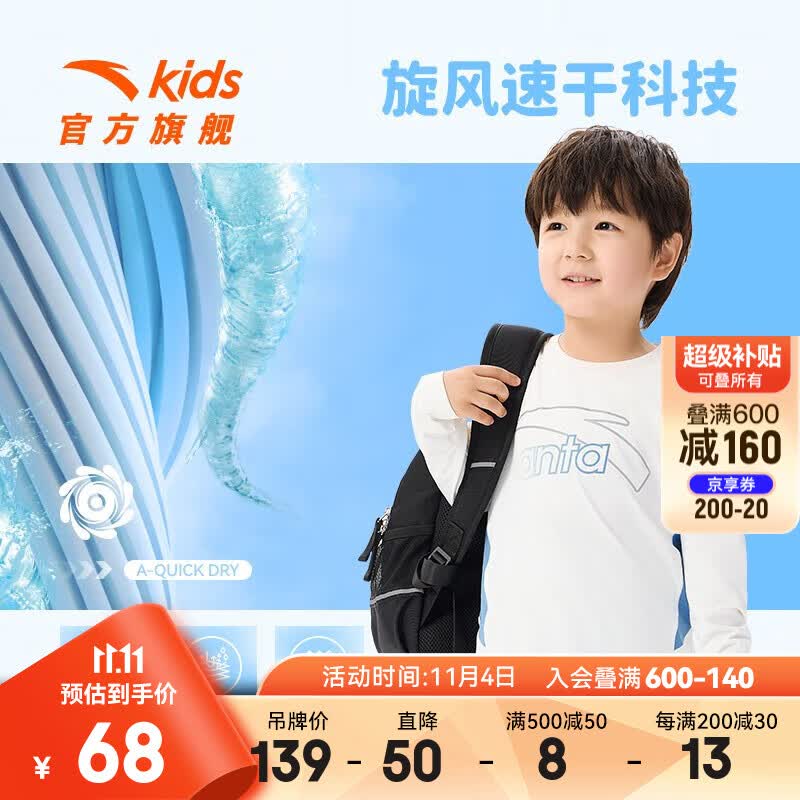 安踏儿童T恤男女小童装针织长袖衫2023年秋季新款简约速干百搭舒适长T 绵糖白-1 120cm使用感如何?