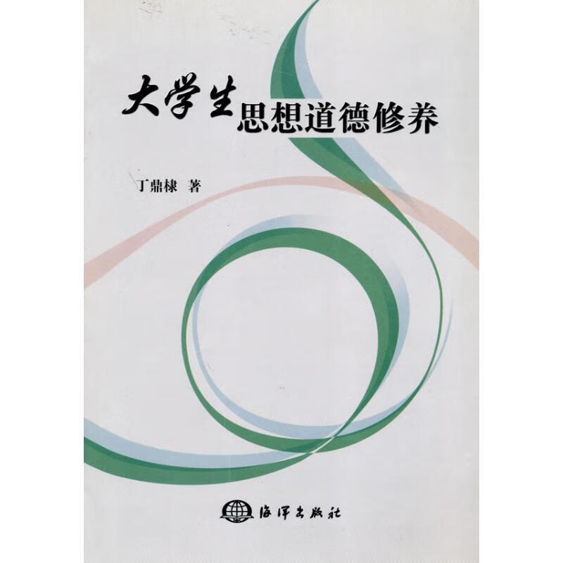 大学生思想道德修养