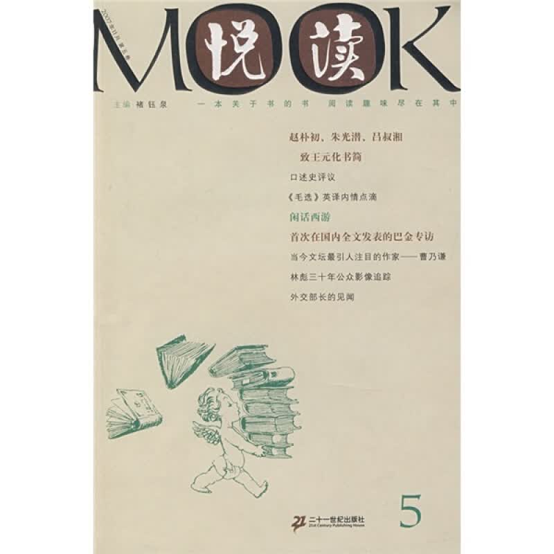 悦读MOOK(第5卷)