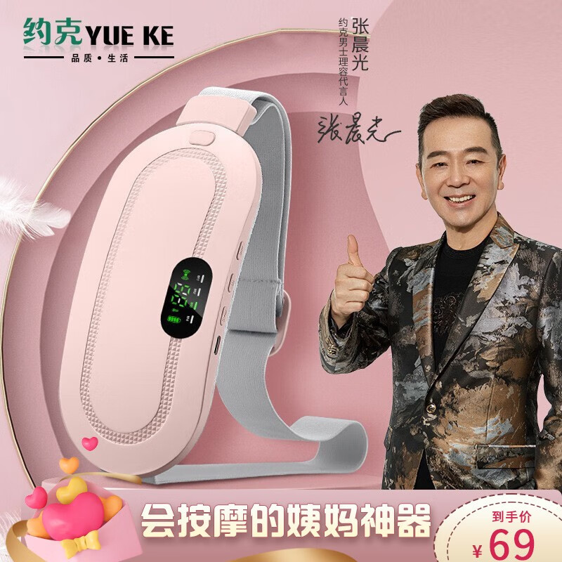 约克大姨妈神器暖宫腰带女生月经期发热暖腹暖胃痛经仪腹护宝礼物送女 粉色暖腹【震动按摩+三秒速热】使用感如何?